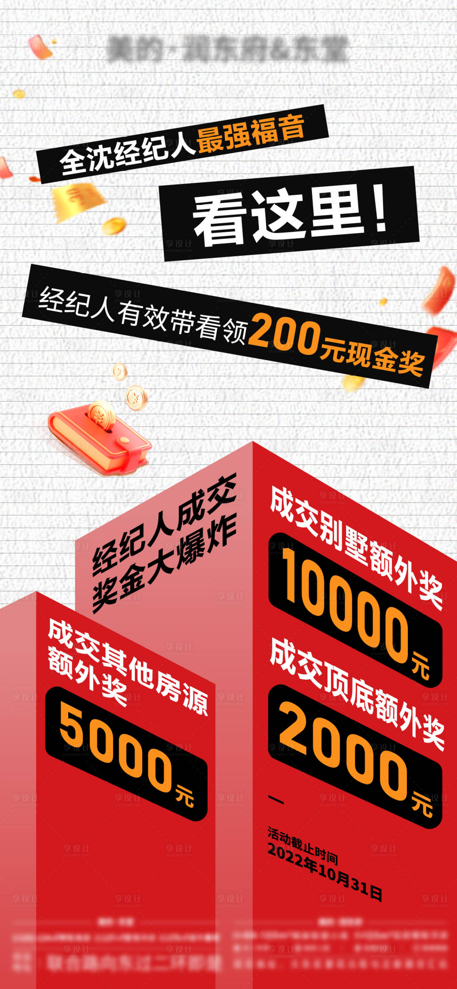 源文件下载【享设计】搜索编号：93380014358786409【地产渠道政策带看奖海报】