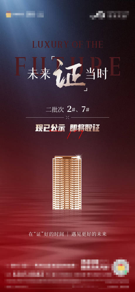 源文件下载【地产取证海报】编号：83480014239277978