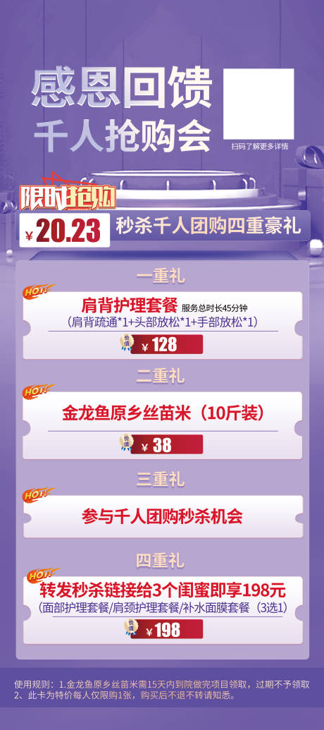 源文件下载【养生馆美容馆价格活动展架易拉宝】编号：53470014278435932