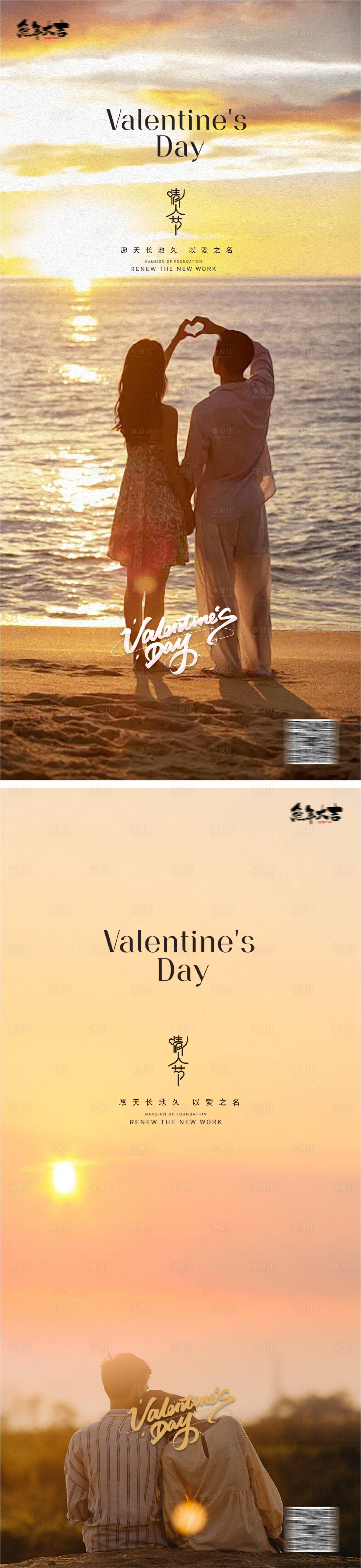 源文件下载【享设计】搜索编号：21190014330305252【情人节海报】