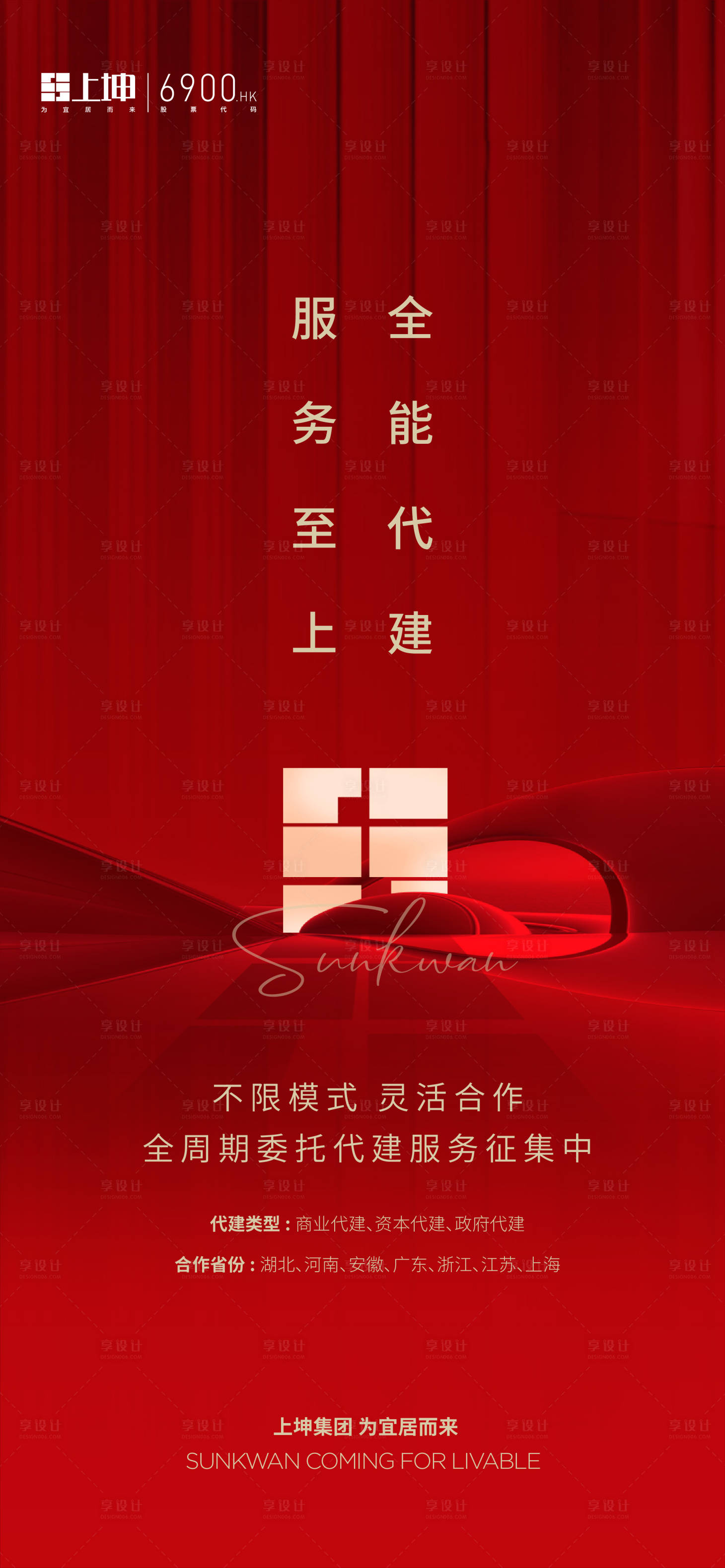 源文件下載【享設計】搜索編號：43030014091016274【待建清盤尾盤促銷活動】
