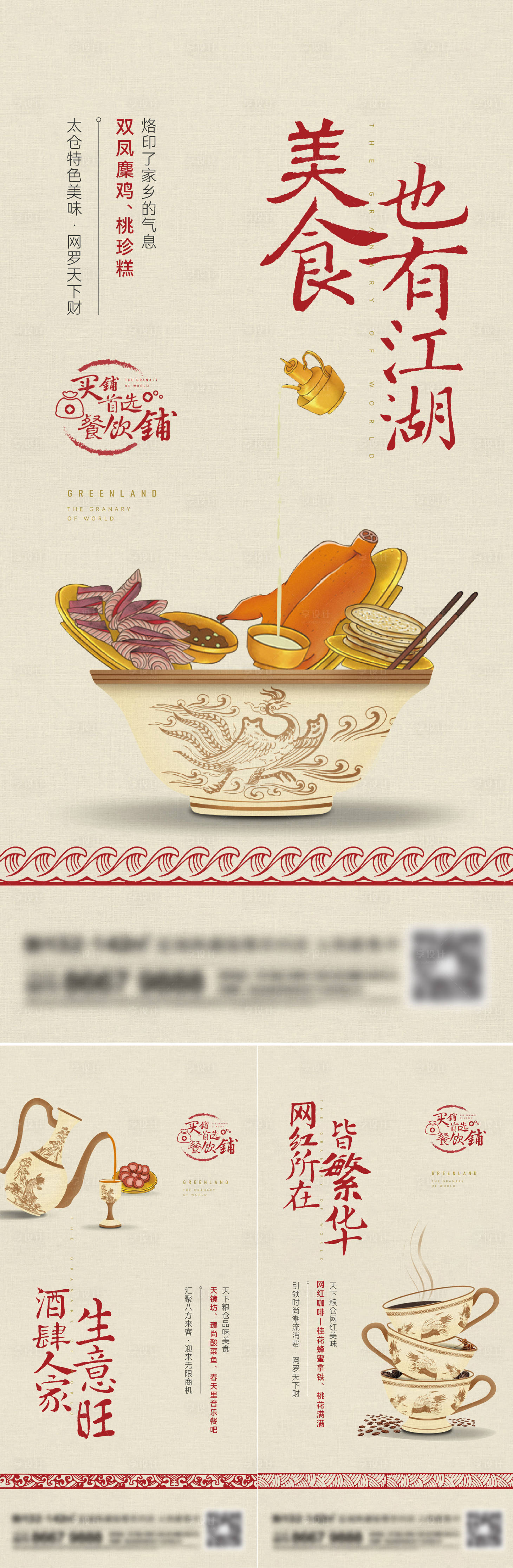 源文件下载【地产美食系列刷屏】编号：44850014353521230