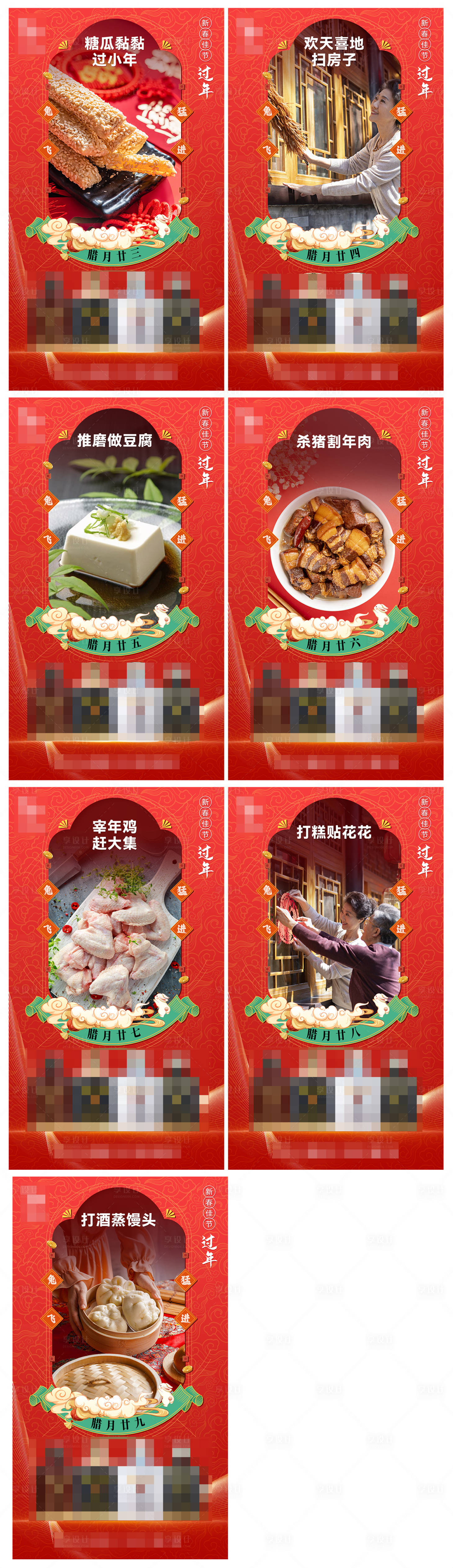 源文件下载【年前春节习俗海报】编号：90990014206831661