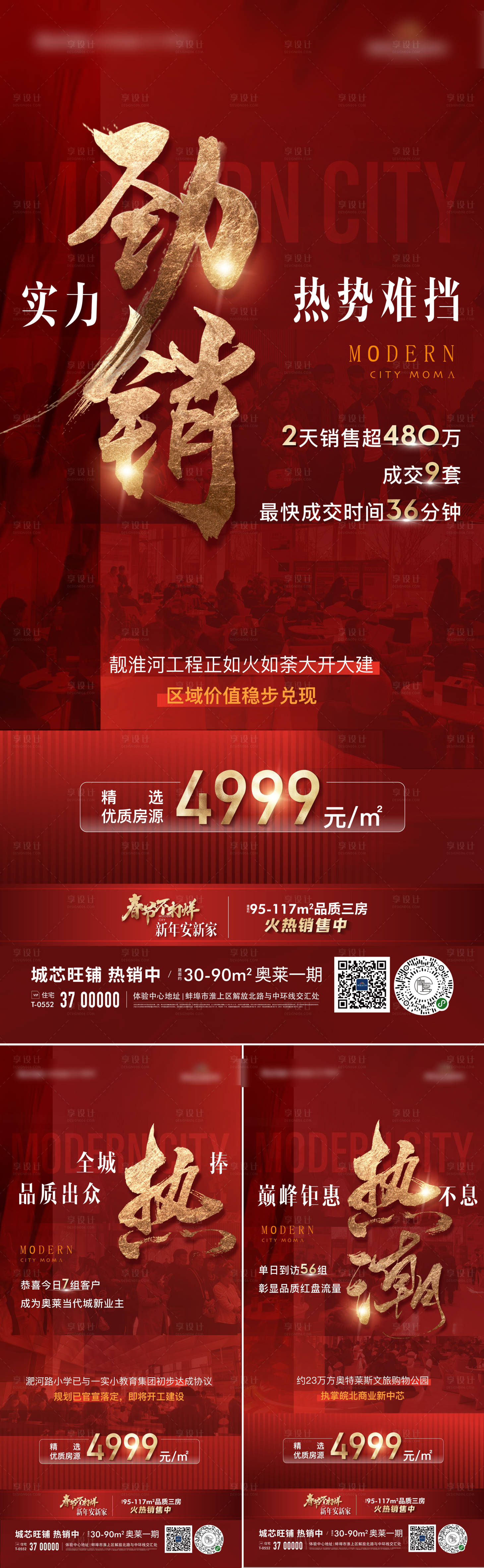 源文件下载【享设计】搜索编号：96850014271593474【地产热销书法红金人气微信海报】