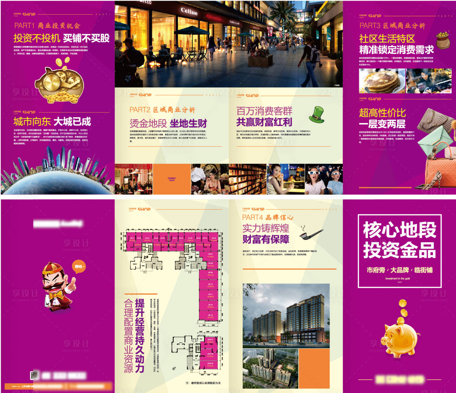 源文件下載【享設計】搜索編號：33120014116065187【商業四折頁】