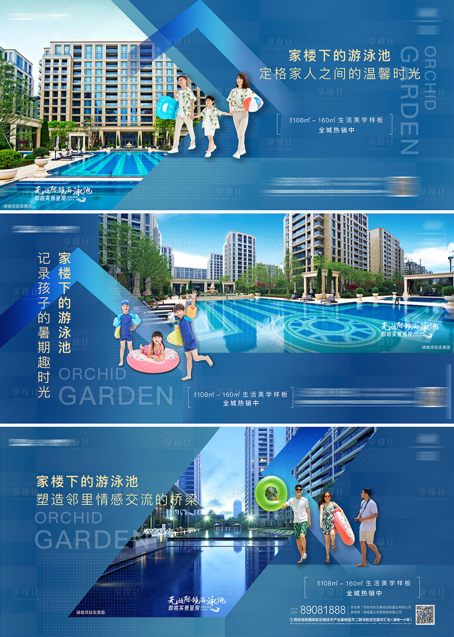 编号：20230104170628501【享设计】源文件下载-地产泳池系列海报