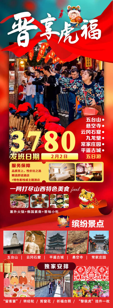源文件下载【山西旅游 】编号：16000014255594793