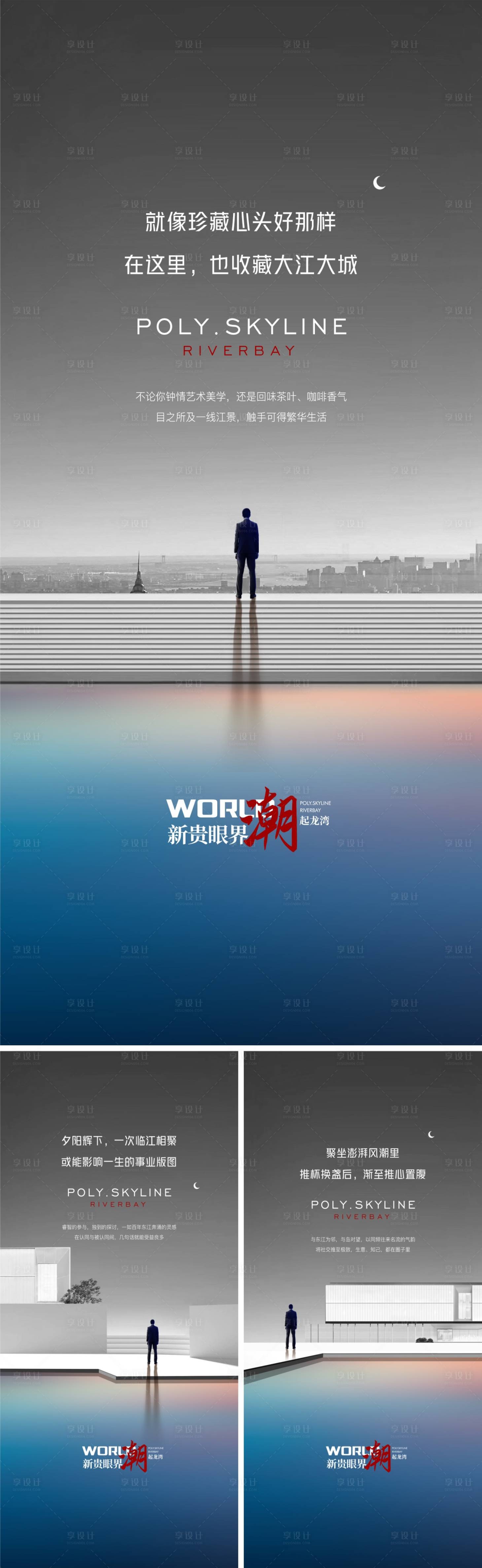 源文件下载【地产滨江豪宅系列海报】编号：66860014089354154