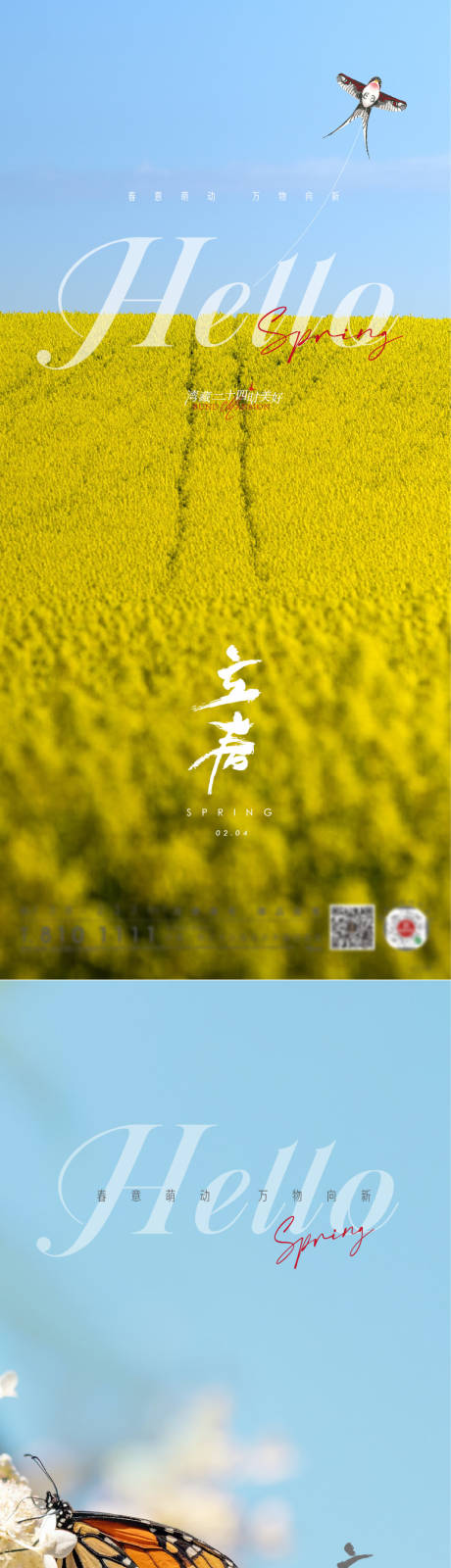 源文件下載【享設(shè)計】搜索編號：91860014303249134【房地產(chǎn)立春春分驚蟄節(jié)氣海報】