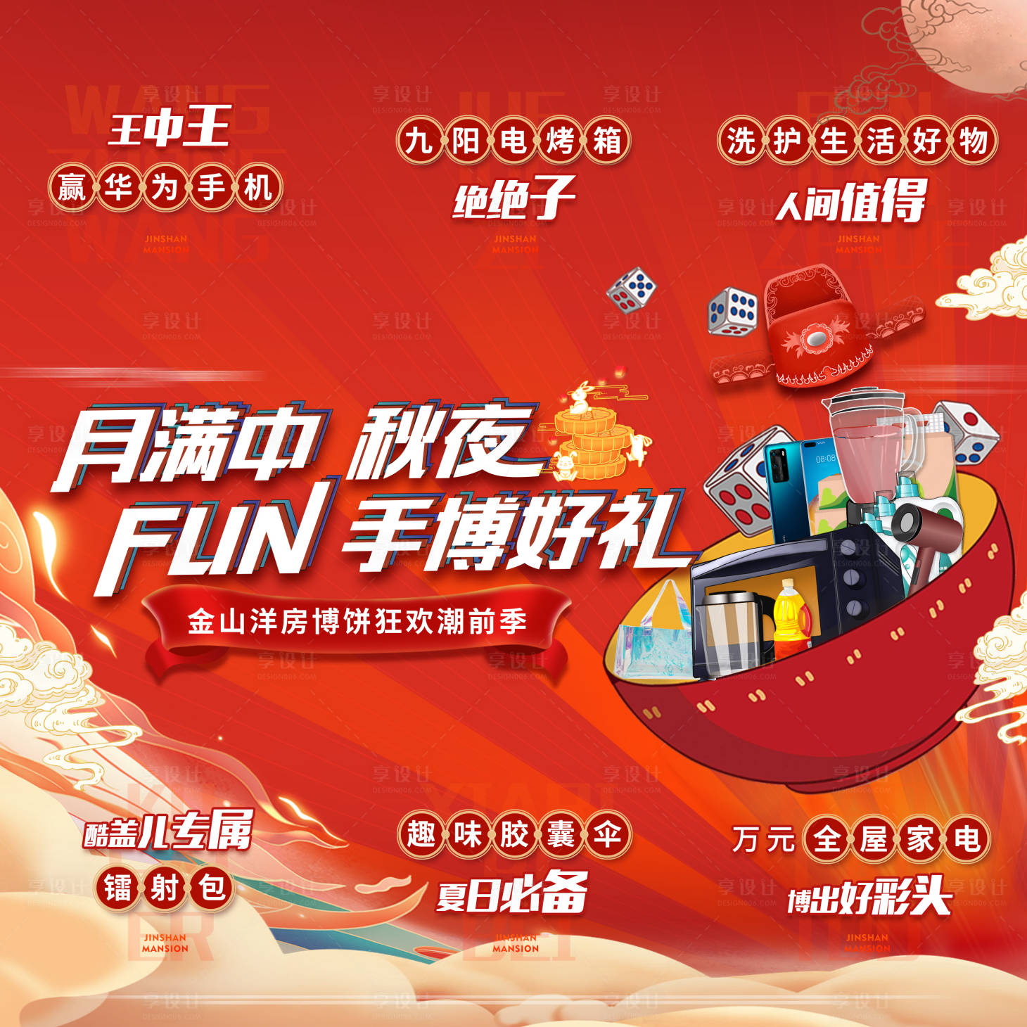 源文件下載【享設(shè)計(jì)】搜索編號(hào)：17880014057701235【地產(chǎn)中秋三宮格】
