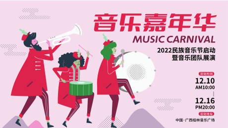 源文件下載【享設計】搜索編號：36420014089744753【音樂嘉年華主畫面】