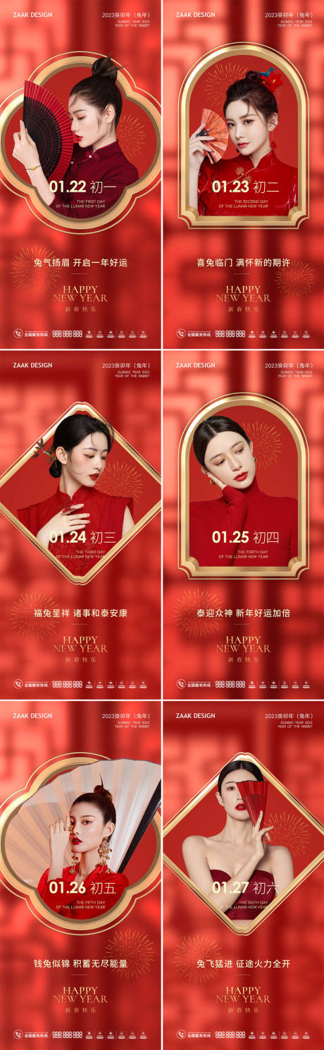 源文件下载【医美春节祝福海报】编号：81730014204779011
