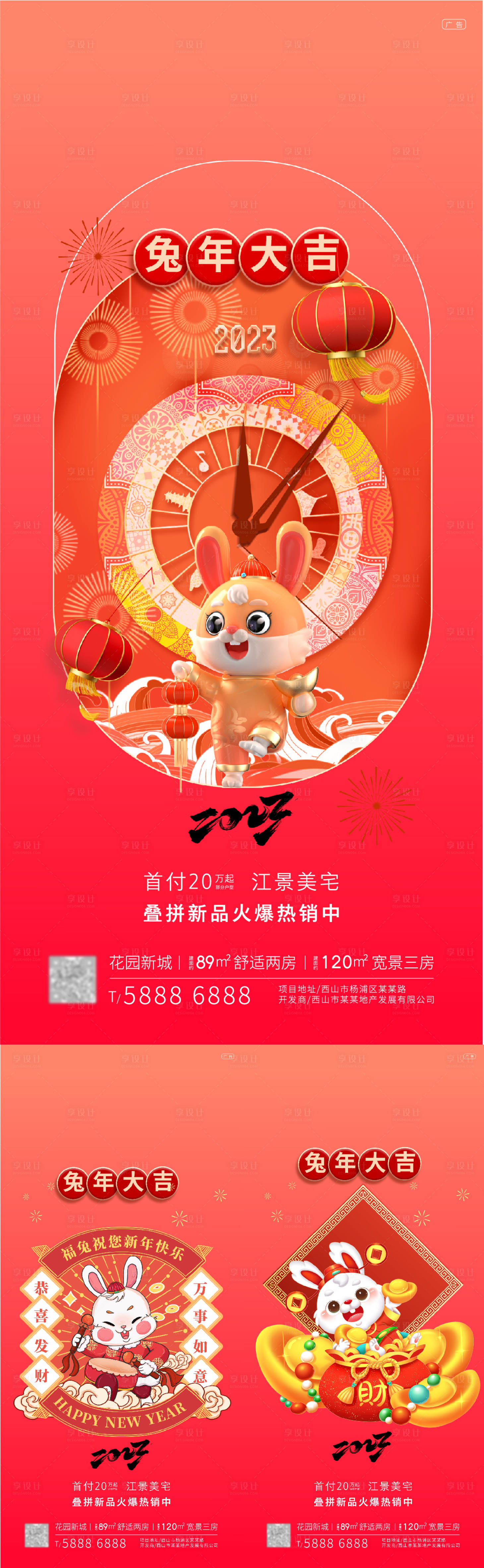 源文件下載【享設(shè)計(jì)】搜索編號：78910014106401840【房地產(chǎn)兔年新年系列海報(bào)】