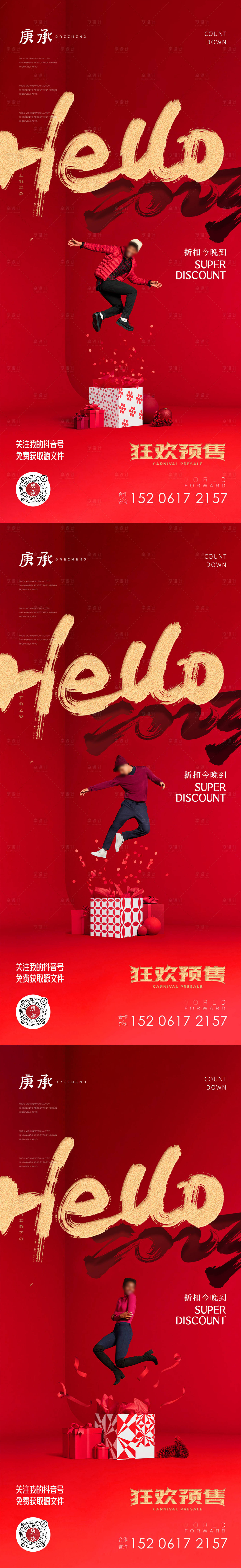 源文件下載【享設(shè)計(jì)】搜索編號(hào)：60520014164526178【紅色新年禮物海報(bào)】