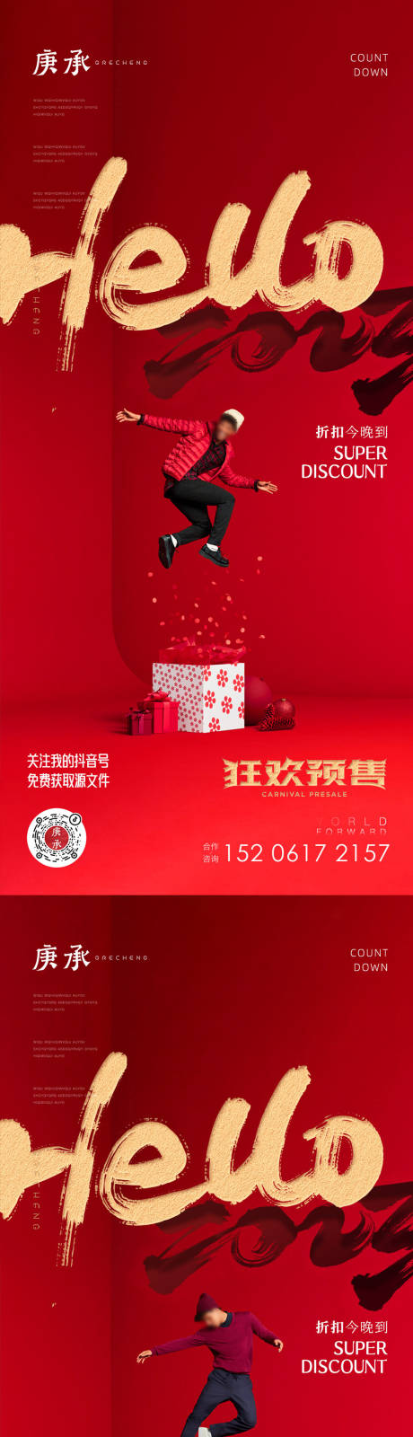 红色新年礼物海报-源文件【享设计】