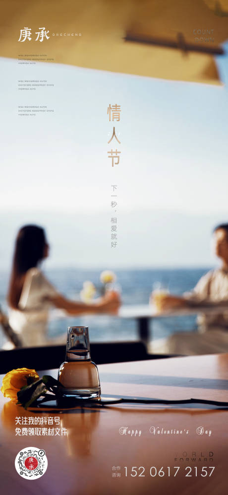 源文件下載【享設計】搜索編號：17520014391599192【情人節約會海報】
