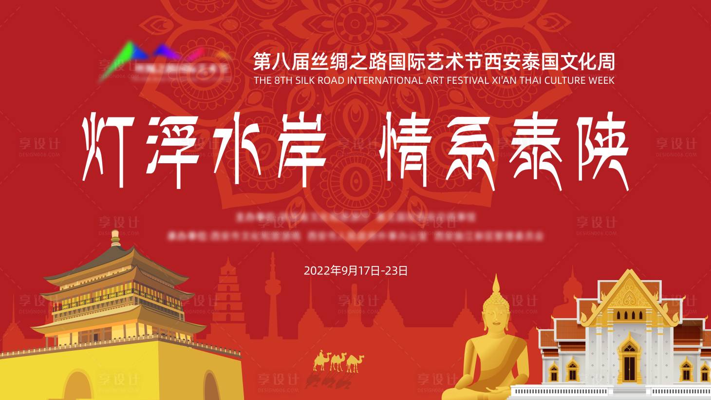 源文件下载【泰国文化节主画面】编号：82170014417374918