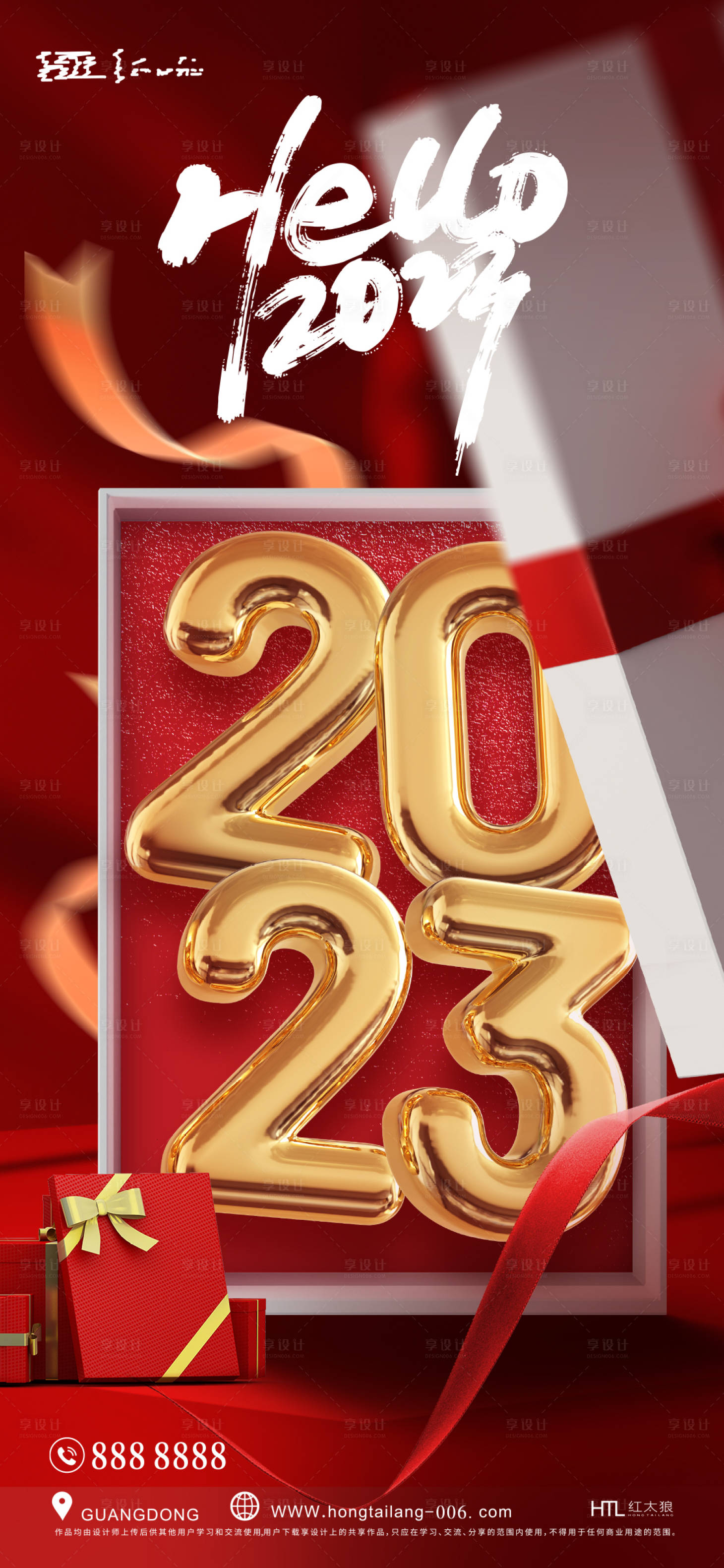 源文件下载【享设计】搜索编号：60320014076989697【新年礼品创意海报】