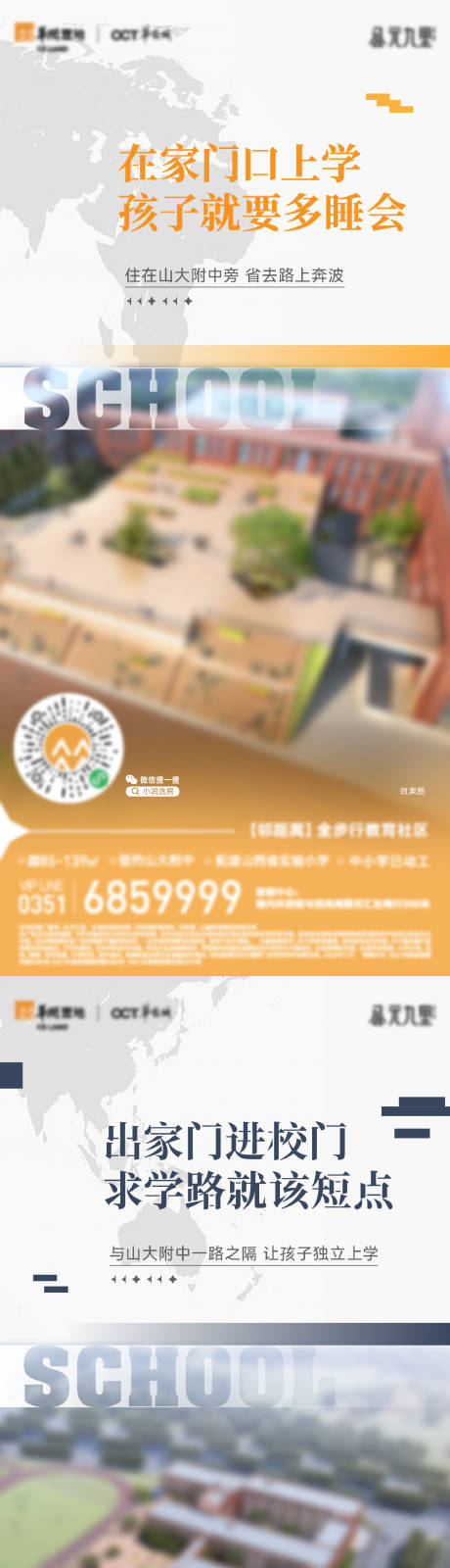 源文件下载【享设计】搜索编号：96570014392579345【地产学区房双学区价值图】