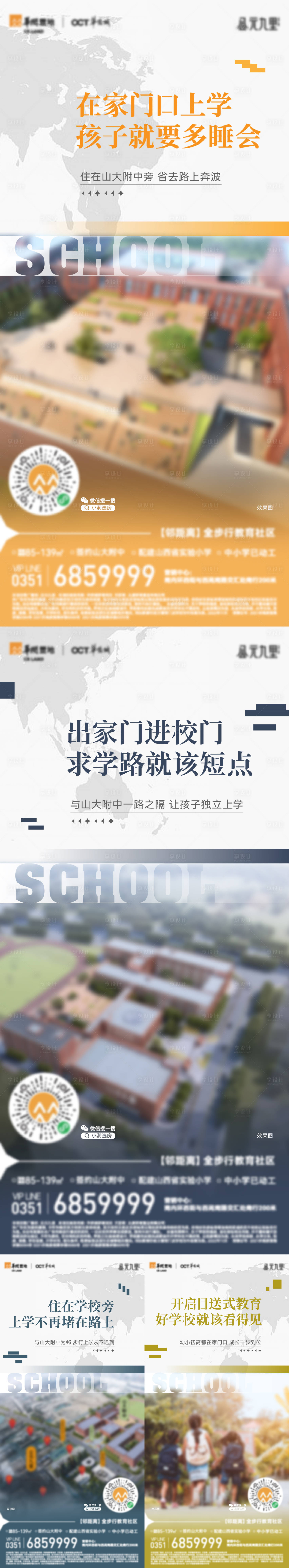 源文件下载【享设计】搜索编号：96570014392579345【地产学区房双学区价值图】