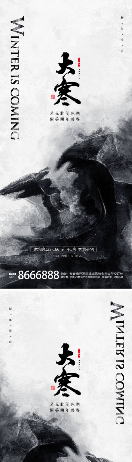 源文件下载【大寒节气海报】编号：20230109165440777