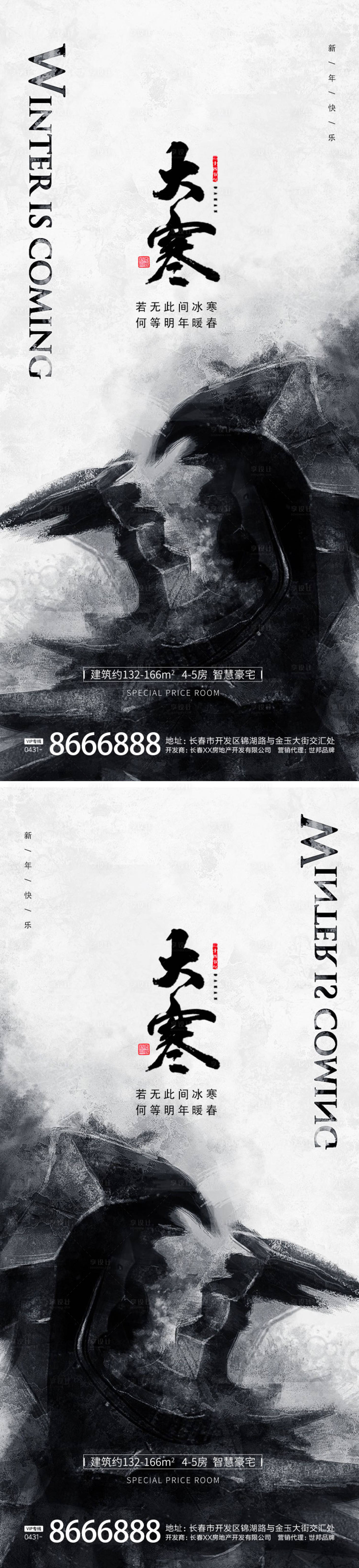 源文件下載【享設計】搜索編號：10860014187215614【大寒節氣海報】