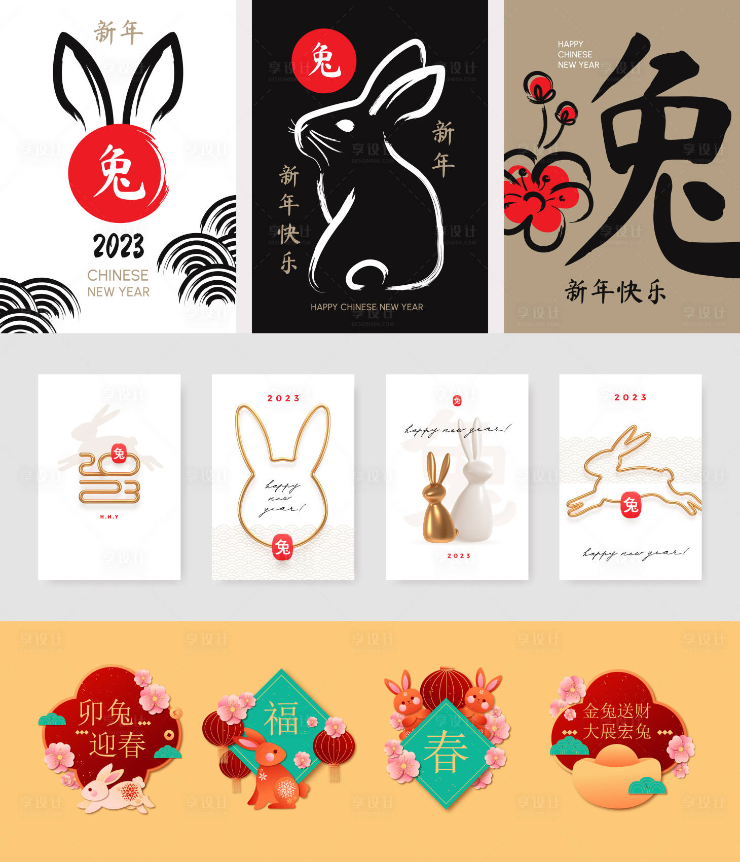 源文件下载【享设计】搜索编号：77700014206527522【2023兔年新年矢量元素】