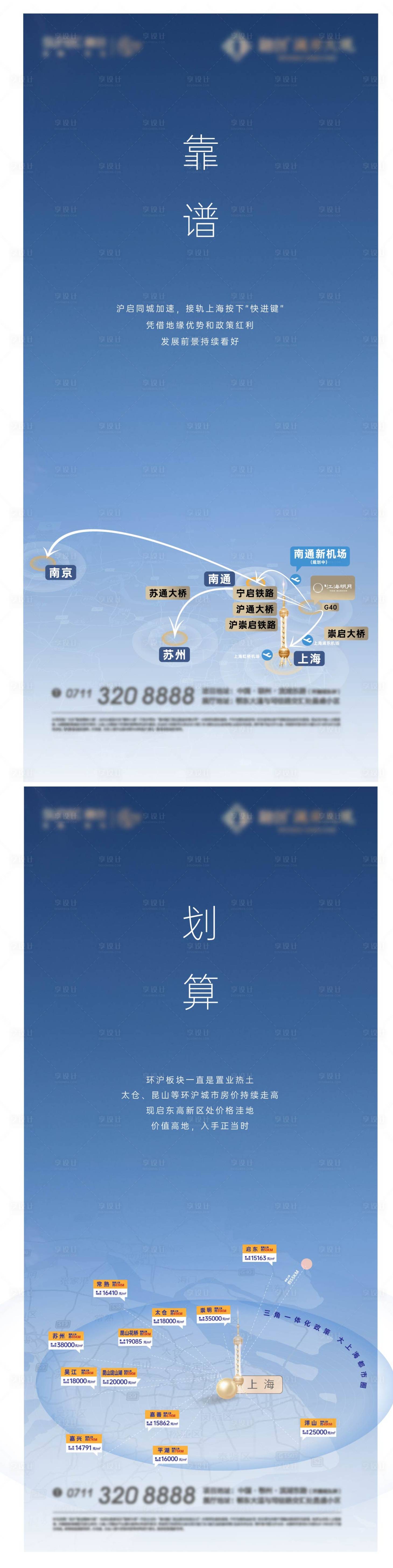 源文件下载【享设计】搜索编号：45360014319922197【房地产投资价值悬念区位海报 】