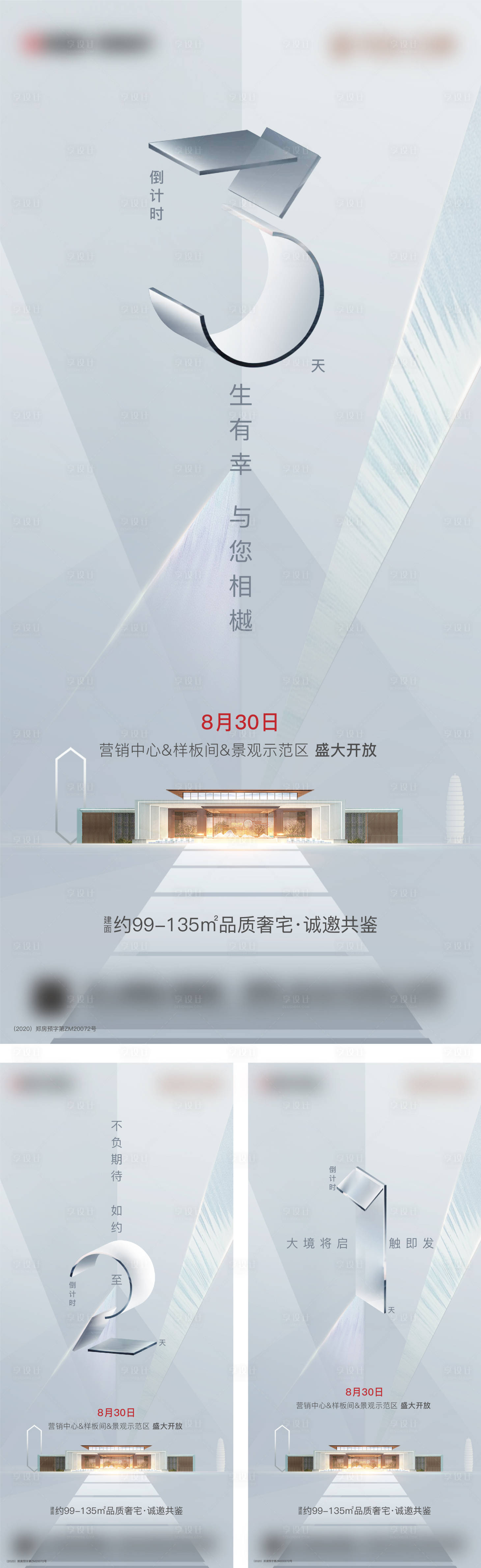 源文件下载【地产开放倒计时】编号：20230129171255567