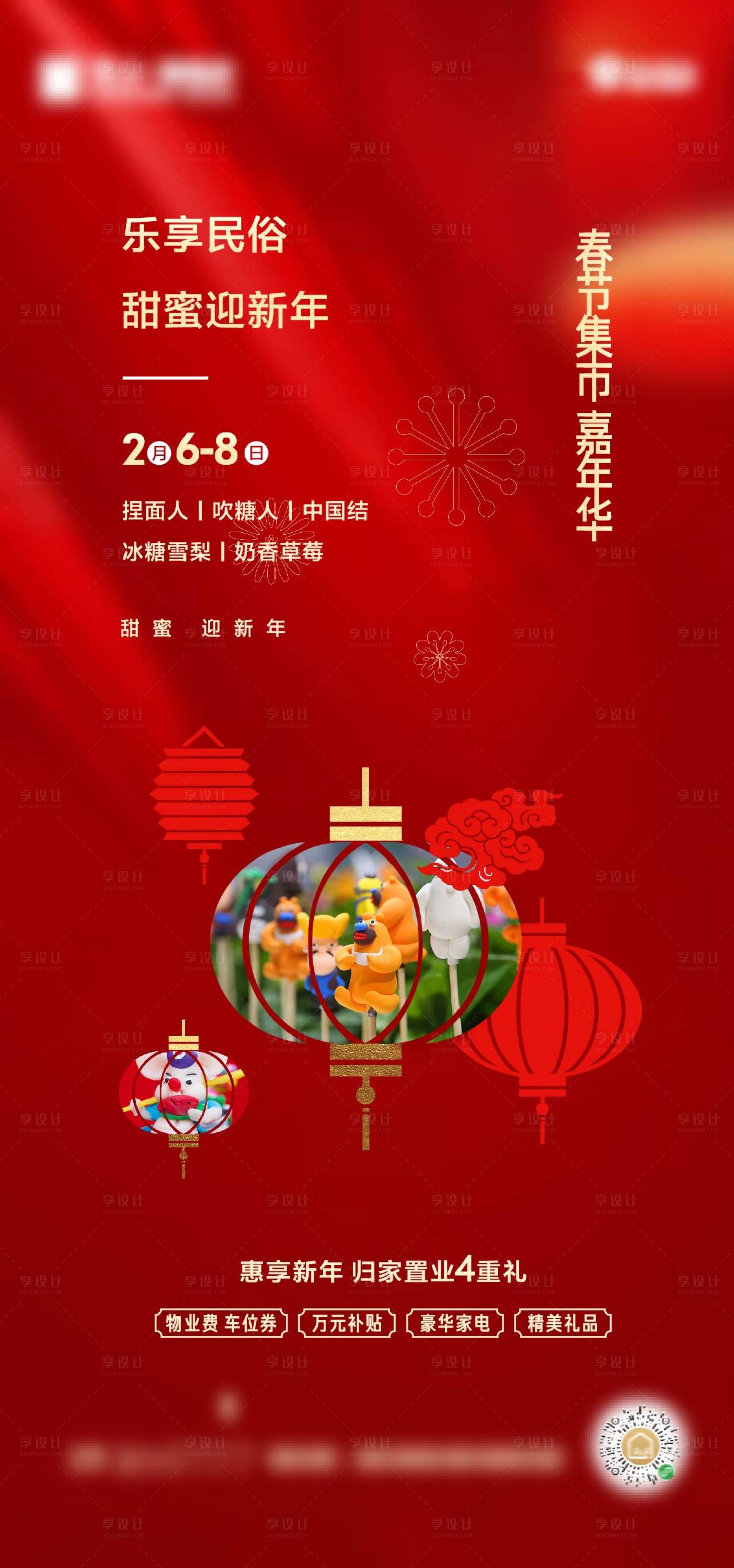 源文件下載【享設(shè)計】搜索編號：60290014067768352【房地產(chǎn)春節(jié)市集嘉年華 】