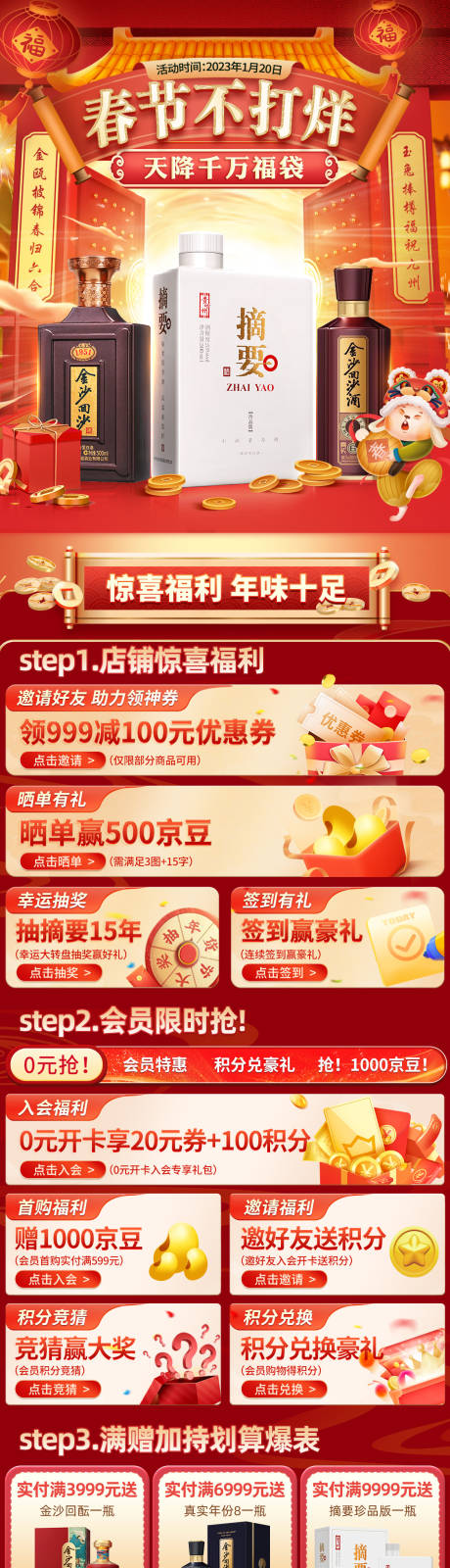源文件下载【春节不打烊白酒首页】编号：78900014238834277
