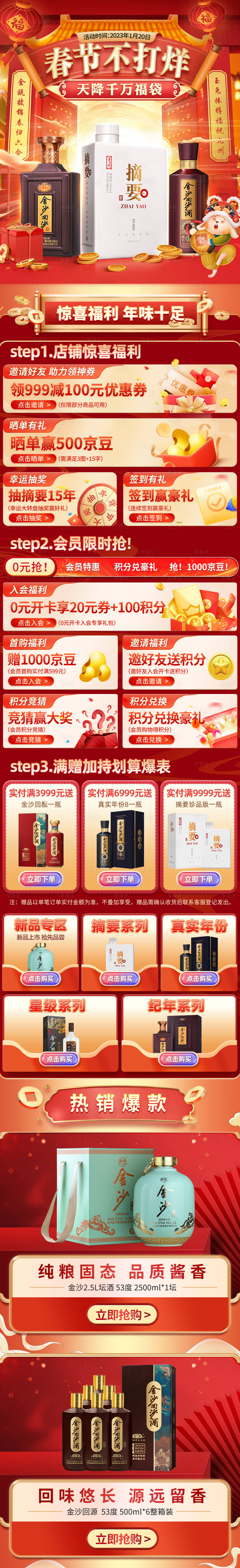 源文件下载【春节不打烊白酒首页】编号：78900014238834277