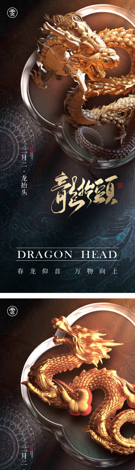 源文件下载【龙抬头创意系列海报】编号：27590014278776672