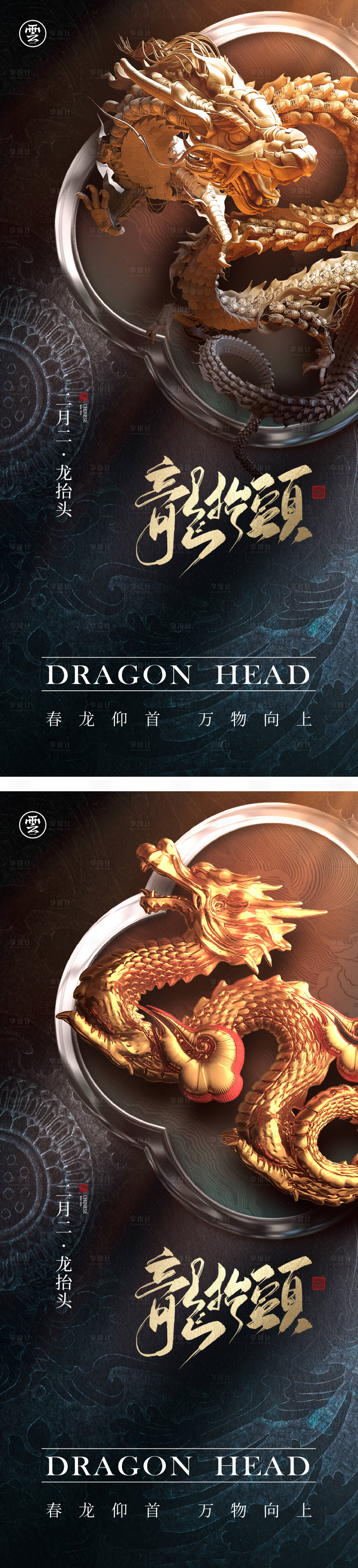 源文件下载【龙抬头创意系列海报】编号：27590014278776672
