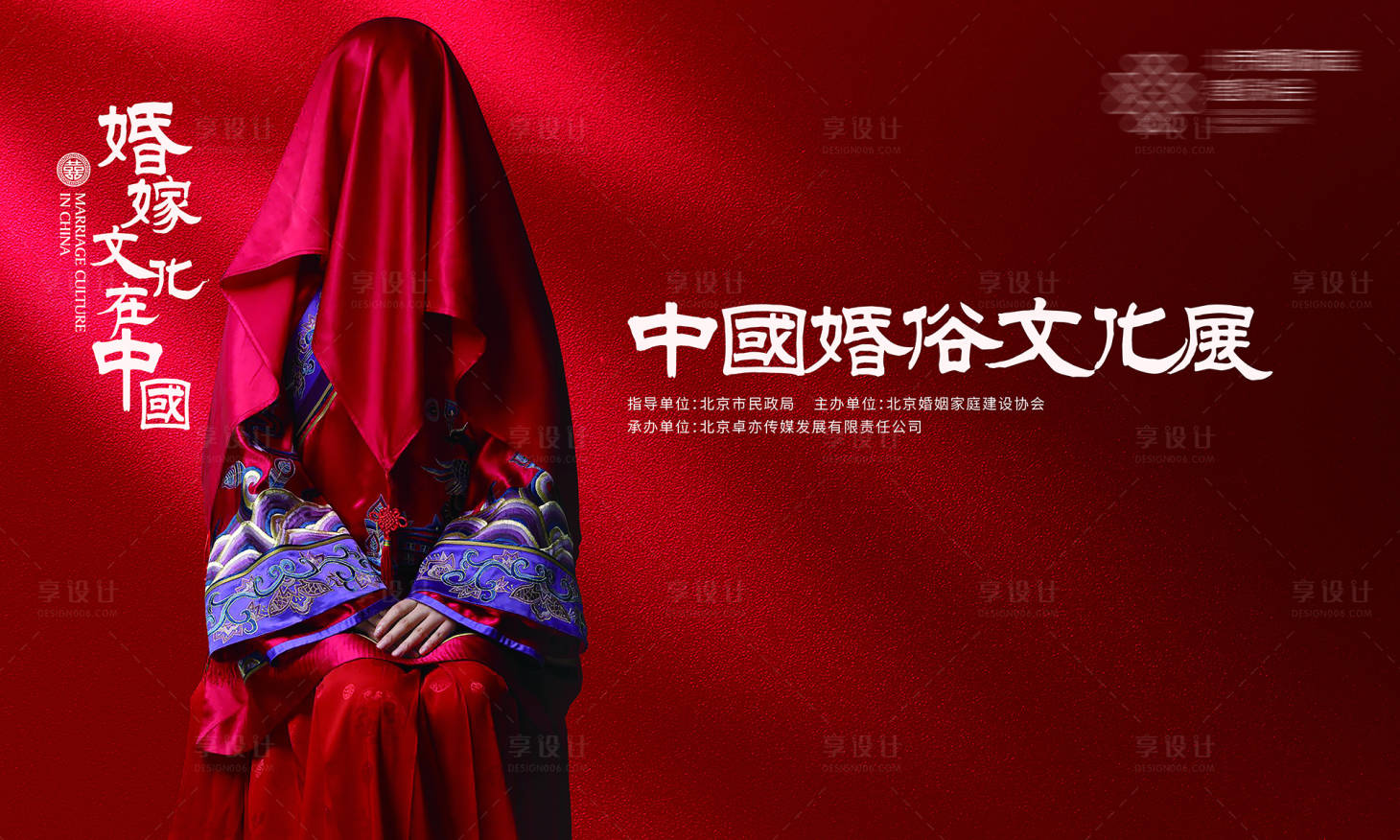 源文件下载【享设计】搜索编号：86380014136539478【婚礼活动背景板】