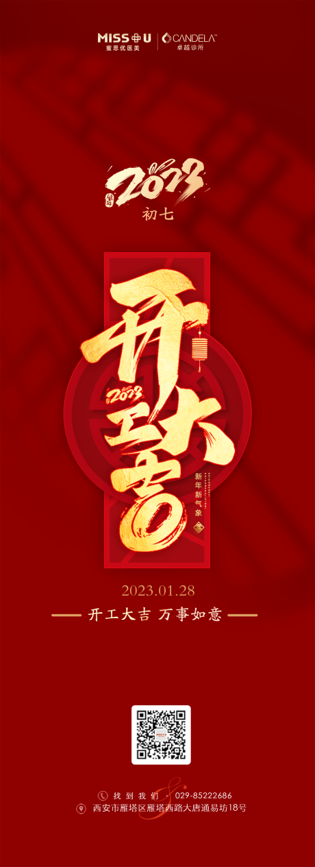 源文件下載【春節海報】編號：26170014313326962