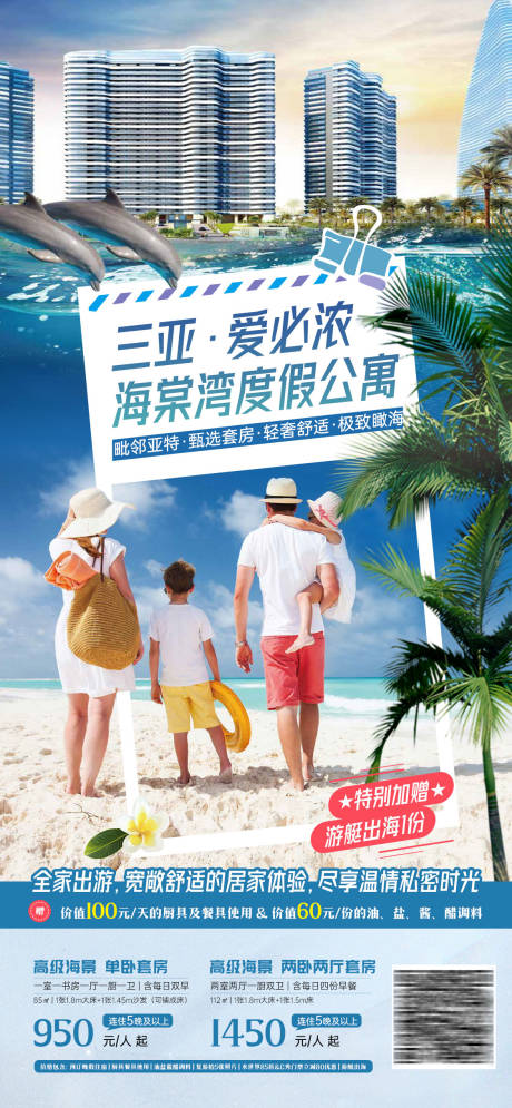 源文件下载【三亚度假酒店旅游海报】编号：55180014096441764