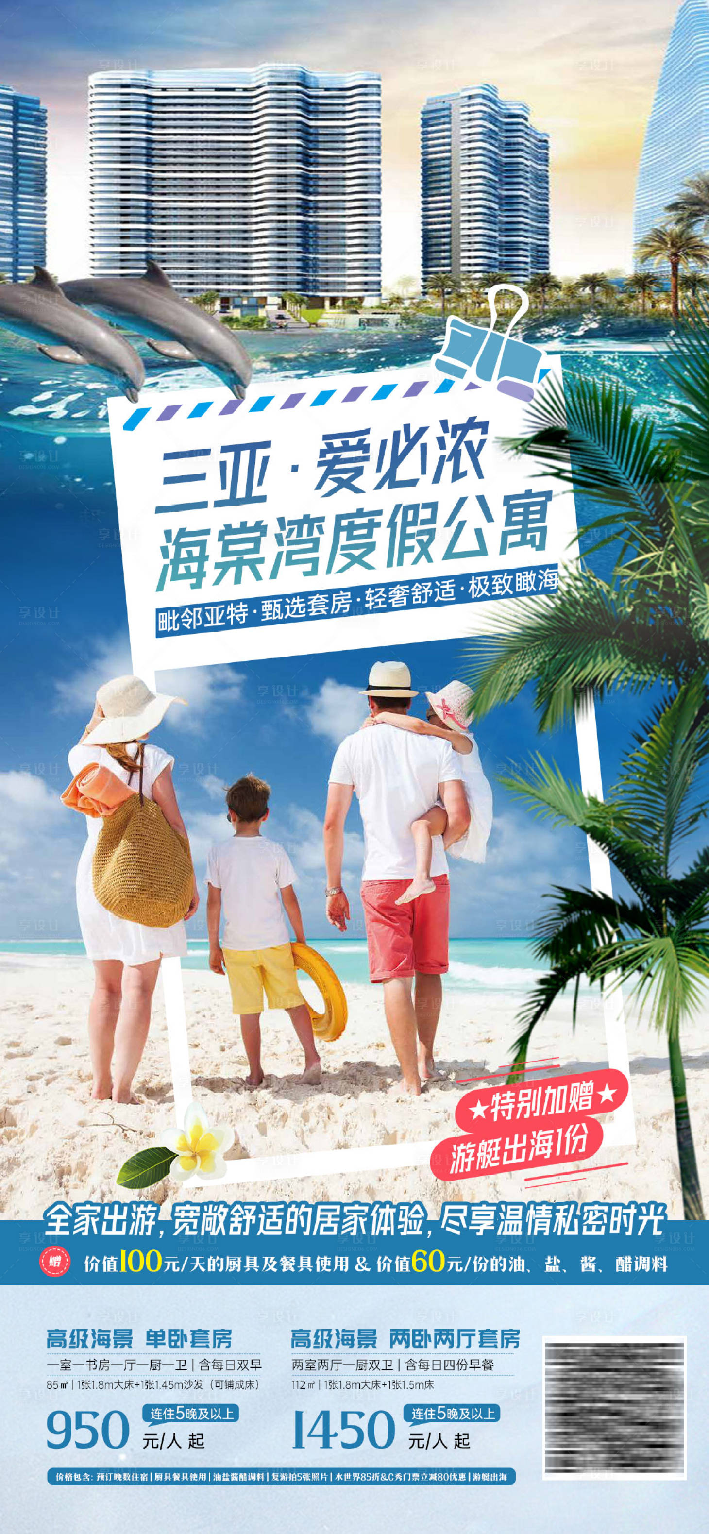 源文件下载【三亚度假酒店旅游海报】编号：55180014096441764