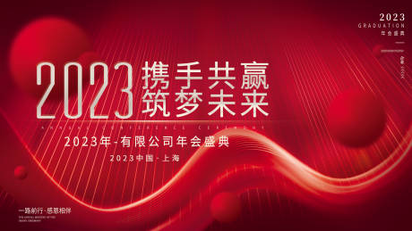 源文件下载【2023红金光线企业公司年会背景展板】编号：22160014225436025