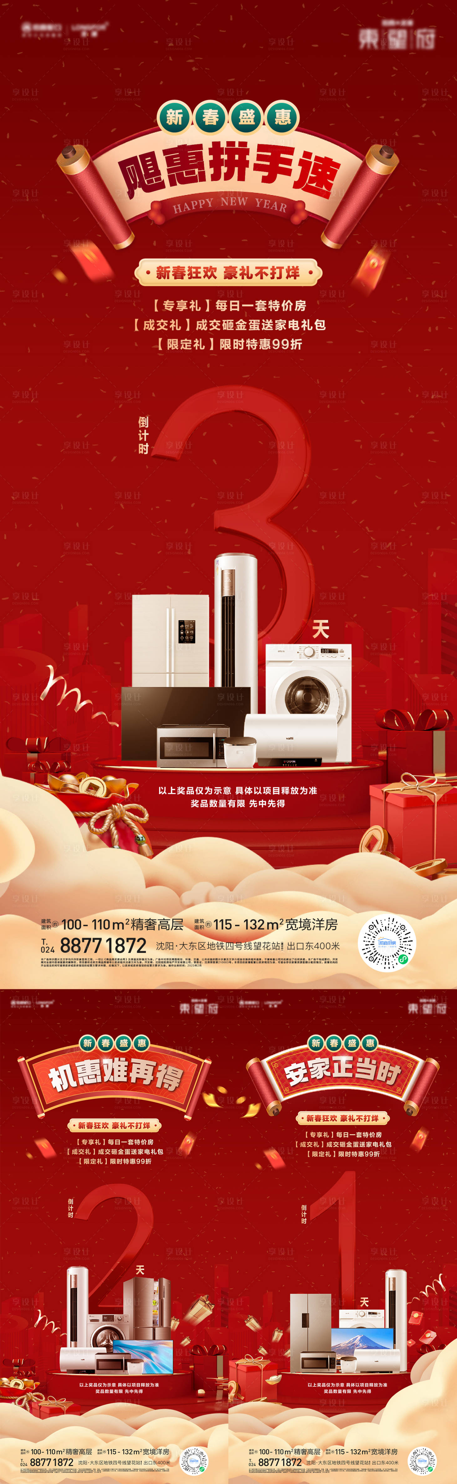 源文件下載【送家電豪禮倒計時】編號：28410014409874045