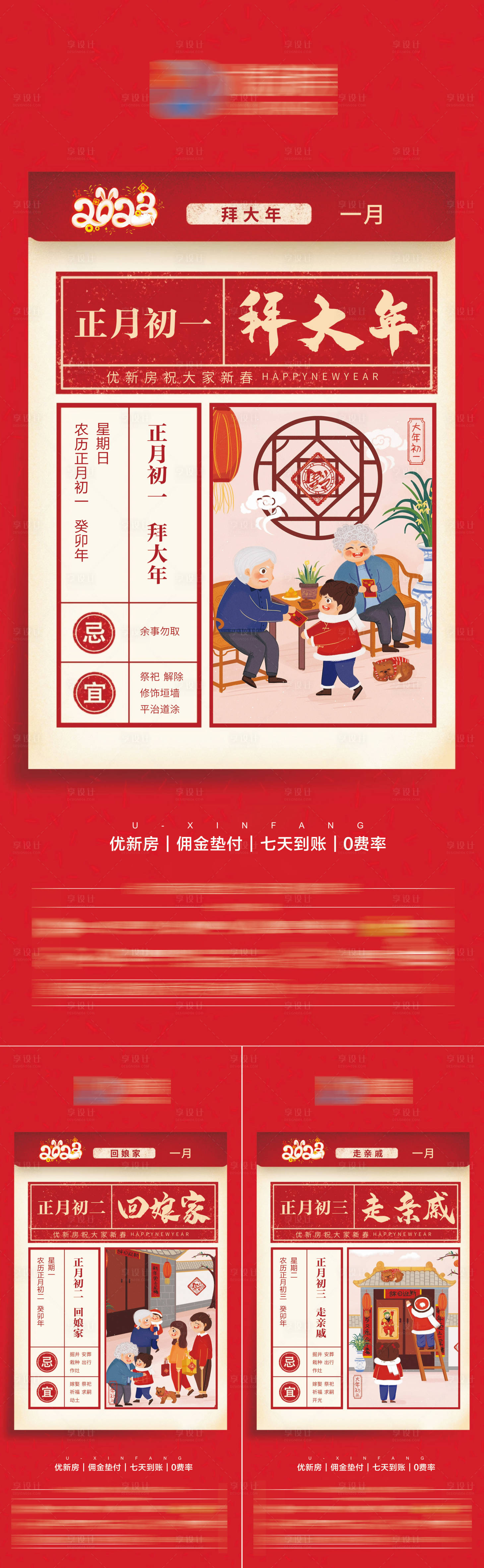 源文件下载【年俗海报】编号：63730014119988745