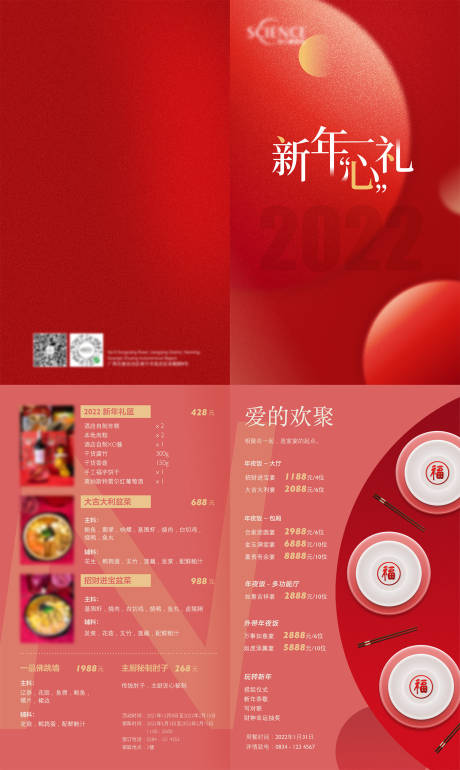 源文件下载【享设计】搜索编号：27070014295553214【新春年货折页】