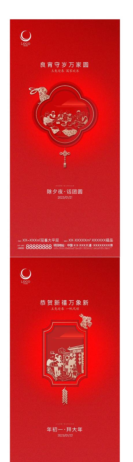 源文件下载【新年除夕节日系列海报】编号：34880014277077415