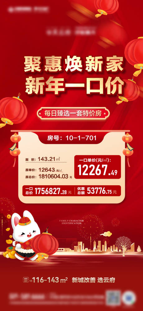 源文件下载【元宵节特惠海报】编号：99790014406467009