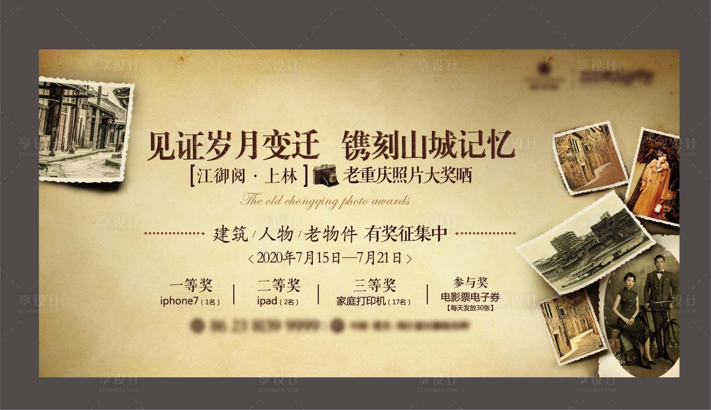 源文件下載【享設計】搜索編號：50260014118369395【老照片活動展板】