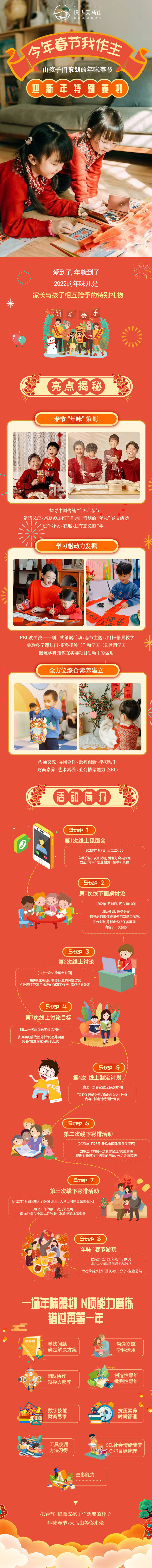 源文件下载【享设计】搜索编号：64090014222169251【新年春节策划公众号长图海报】