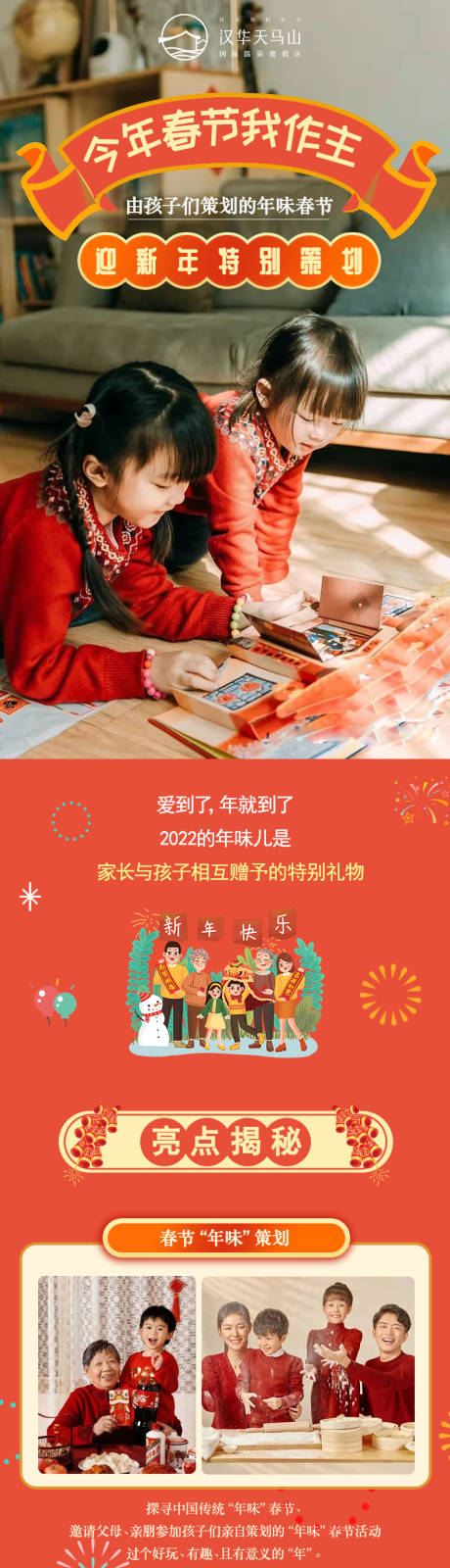 新年春节策划公众号长图海报-源文件【享设计】