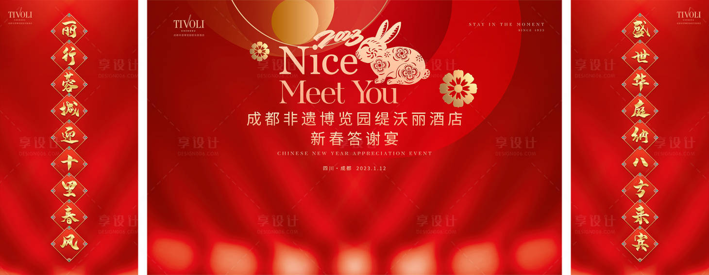 源文件下载【享设计】搜索编号：66180014245906866【年会背景板】
