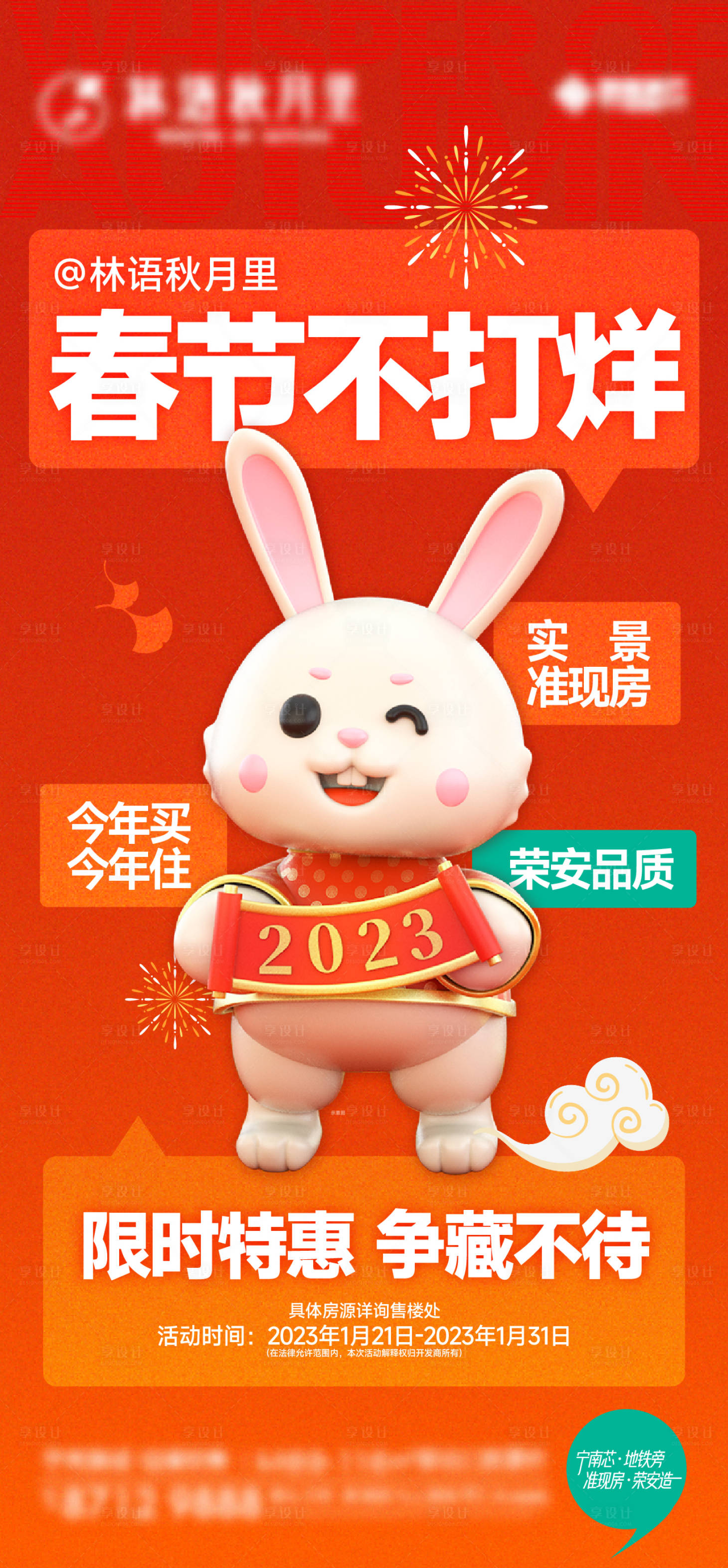 源文件下載【春節不打烊海報】編號：26510014192596879