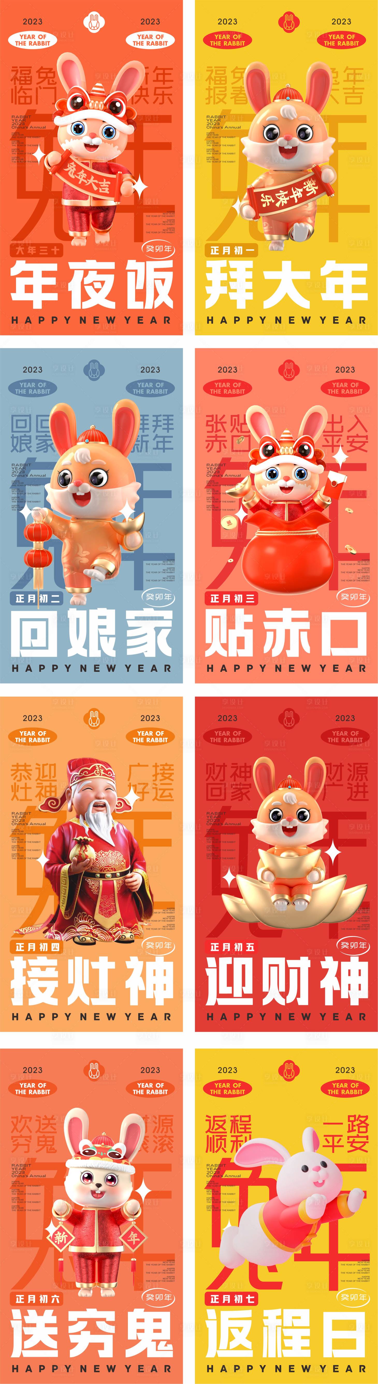 源文件下载【2023兔年海报】编号：43960014290459033